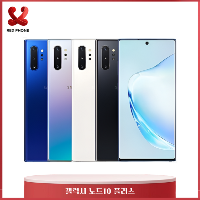 갤럭시 노트10플러스 중고 공기계 알뜰폰 256GB 512GB N976 중고폰