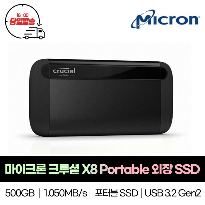 크루셜 X8 Portable 외장SSD CT1000X8SSD9, 500GB, 혼합 색상 대표 이미지 - 마이크론 SSD 추천