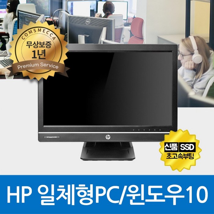 HP 일체형PC 올인원PC 사무용PC i3-3세대 4G SSD240G WIN10, 기본형, HP일체형PC i3-3세대/4G/SSD240G/WIN10