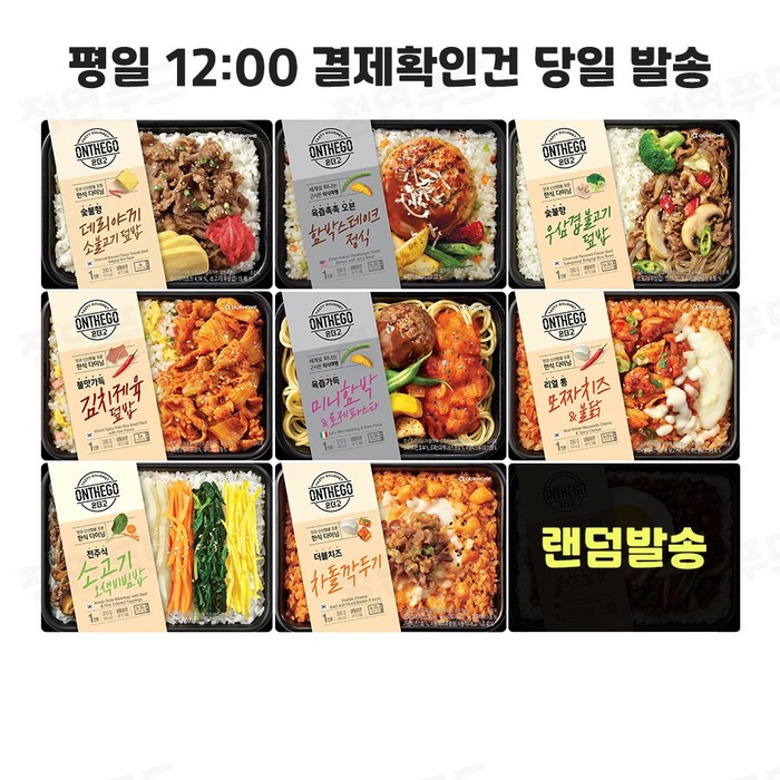 아워홈 온더고 냉동도시락 9종 각 1개, 1세트, 290g 대표 이미지 - 배달 음식 추천