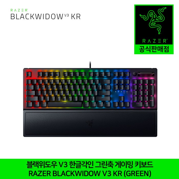 레이저 블랙위도우 V3 한글각인 녹축 기계식 게이밍 키보드 RAZER BLACKWIDOW V3 KR (Green) 정발 정품 공식인증점, 리니어축 대표 이미지