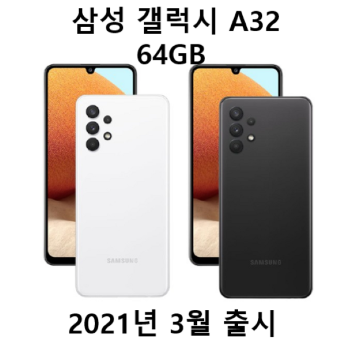 SKT텔레콤 삼성전자 갤럭시 A32 64GB 새제품 미개봉 효도폰 학생폰, 화이트 대표 이미지 - 저가 핸드폰 추천