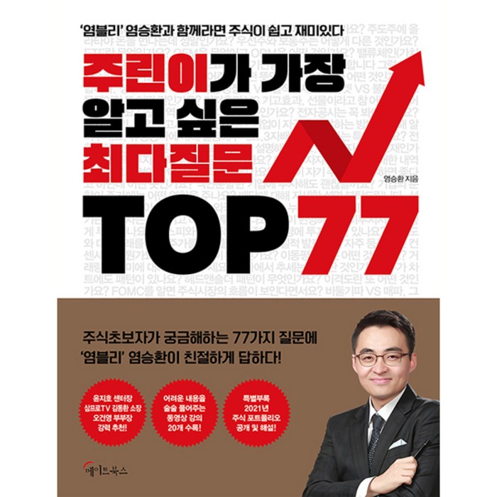 주린이가 가장 알고 싶은 최다 질문 TOP 77/투자/주식 대표 이미지 - 경제 공부 책 추천