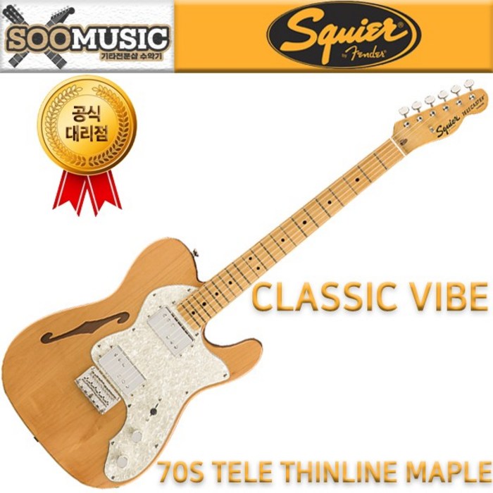 스콰이어 CLASSIC VIBE 70S TELE THINLINE MAPLE 일렉기타, 네추럴 대표 이미지 - 스콰이어 클래식 바이브 추천