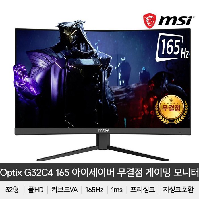 MSI 80cm FHD 옵틱스 커브드 게이밍 모니터 165Hz, G32C4 (무결점) 대표 이미지 - MSI 게이밍 모니터 추천