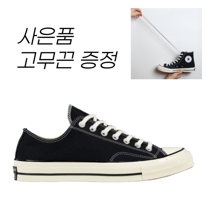 (사은품)정품 컨버스 척테일러 1970s 블랙 로우 162058C 대표 이미지 - 컨버스 척70 추천