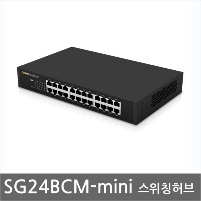 SG24BCM-mini 비교불가추천 랜포트추가 스위칭 허브