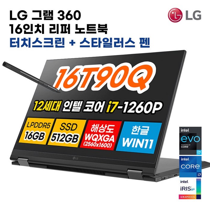 LG전자 그램 360 12세대 i7 512GB 16G 터치스크린 16T90Q 윈도우포함, 16인치 터치스크린, WIN11 Home, 16GB, 코어i7, 블랙 대표 이미지 - 360도 노트북 추천