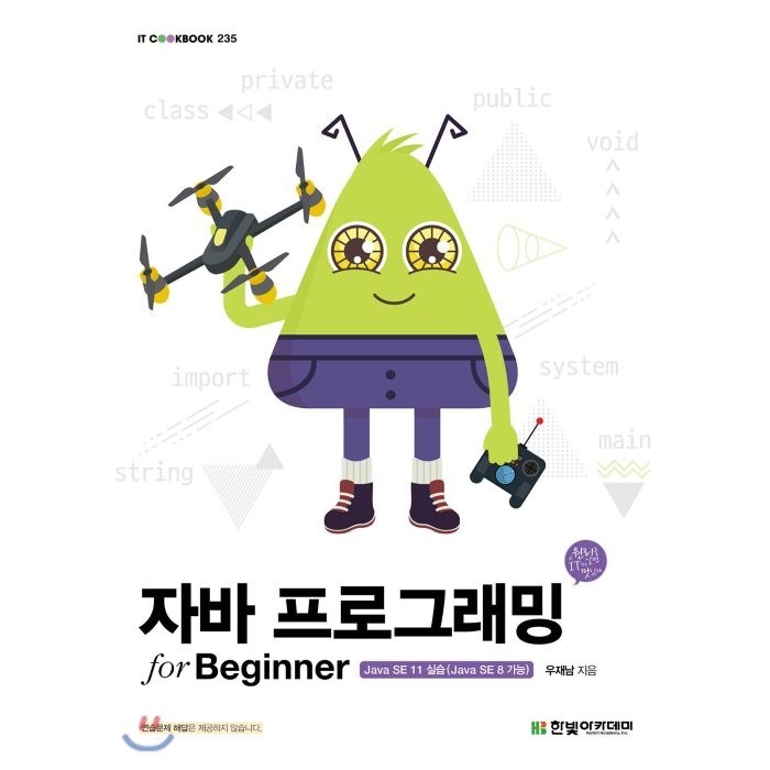 자바 프로그래밍 for Beginner, 한빛아카데미 대표 이미지 - 자바 책 추천