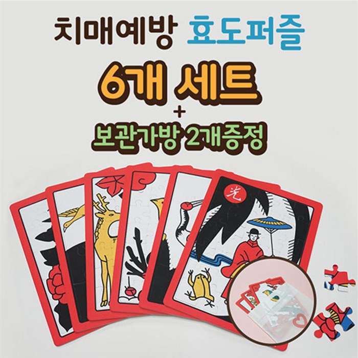 효도퍼즐 화투퍼즐 치매예방 치매예방 게임 판퍼즐 6개 세트 A4(조각수 선택) 치매예방 뇌운동, 20조각(A4), 6개세트 대표 이미지 - 할머니 선물 추천