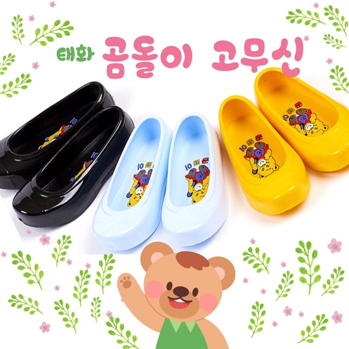 뉴엔몰 귀여운 곰돌이 아기고무신 아동고무신 유아고무신 대표 이미지 - 아기 신발 추천