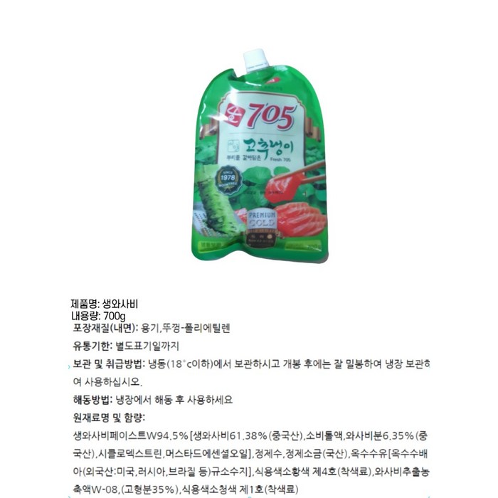 움트리 705 생와사비 700g, 1개(아이스박스포장) 대표 이미지 - 생와사비 추천