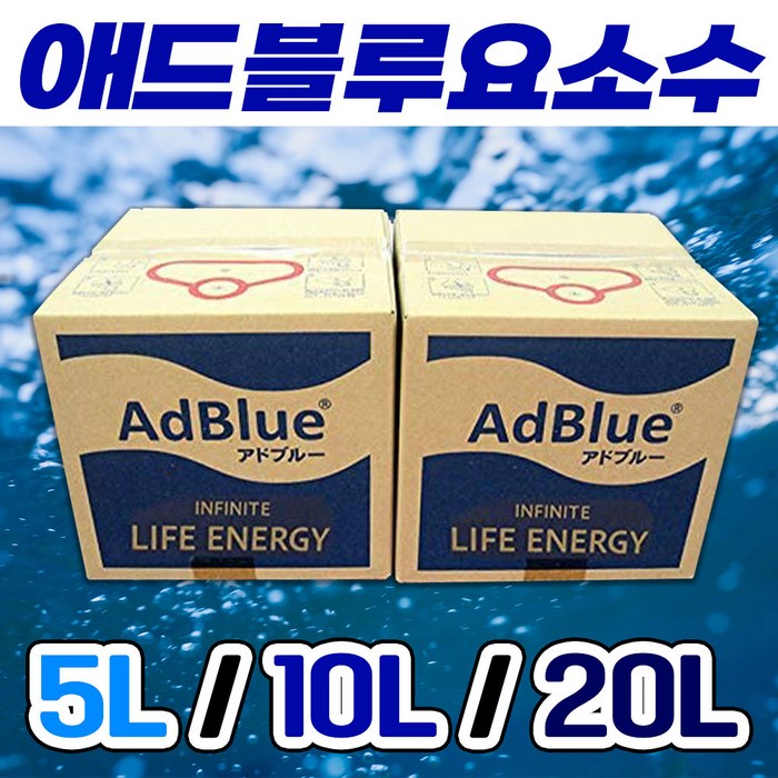 (품절임박) 요소수 5L 10L 20L 일본 정품 디젤 차량용 직구 애드블루 diesel ad blue 대표 이미지 - 정품 요소수 추천