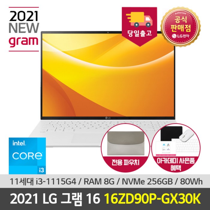 LG 그램 16인치 2021 노트북 16ZD90P-GX30K 11세대 인텔i3 웹캠 대화면 가벼운 노트북
