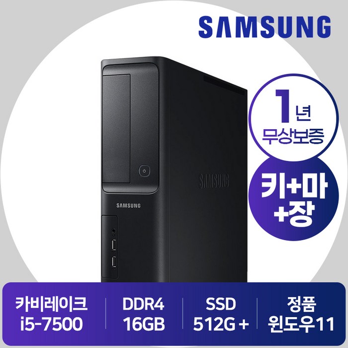 1년AS 삼성 컴퓨터 본체 사무용 가정용 데스크탑 DB400S7A 슬림PC i5-7세대 16G메모리 SSD512G+1000G HDMI지원 윈도우11 중고컴퓨터, 삼성 DB400S7A 슬림, 기본형 대표 이미지 - 중고컴 추천