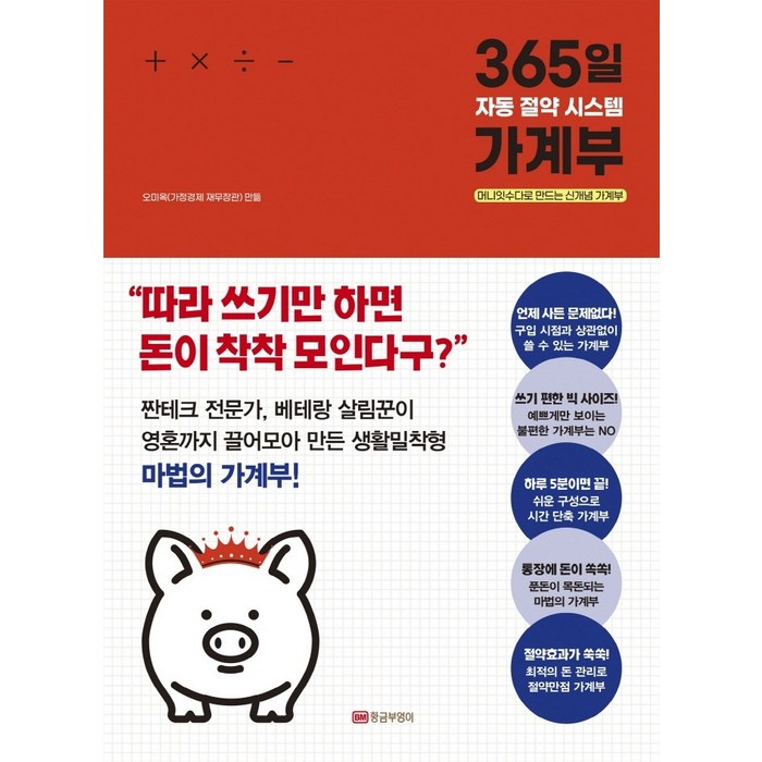 365일 자동 절약 시스템 가계부 황금부엉이+선물 대표 이미지 - 가계부 쓰는법 추천