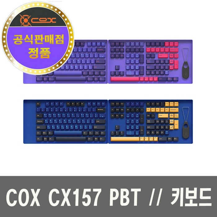 COX 체리프로파일 이색사출 PBT 키캡 트레이 키보드세트, 블루 베타, CX157 PBT, 키패드 대표 이미지 - 숫자 키패드 추천