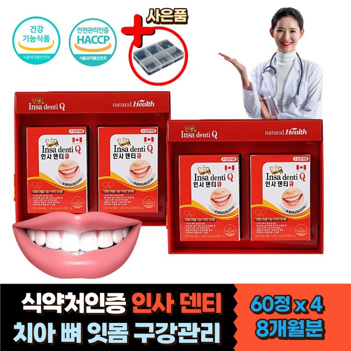 잇몸 이 시려울때 흔들릴때 내려앉음 뼈 건강 영양제 홈쇼핑 잇몸에좋은 캐나다산 칼슘제 프로폴리스 치아 붓기 피가나고 입냄새 50대 60대 70대 노인 부모님 시니어 인플란트 관리 케어 대표 이미지 - 인사돌 추천