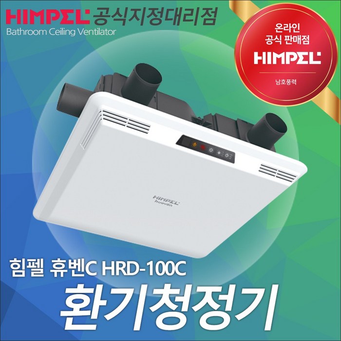 힘펠 휴벤C HRD-100C 천장 전열교환기 환기청정기 공기순환, 자가설치(직접설치), 휴벤C_HRD_100C, 선택안함 대표 이미지 - 힘펠 전열교환기 추천