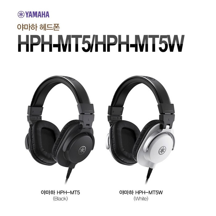 야마하헤드폰 Yamaha HPH-MT5 화이트 /정식수입원정품/ 야마하MT5/모니터헤드폰 HPHMT5 HPHMT5W 대표 이미지 - 야마하 헤드폰 추천