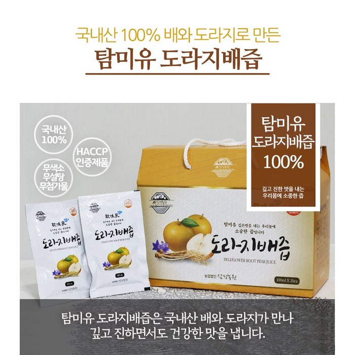 환절기 기관지에 좋은 탐미유 도라지배즙 100ml 20포, 탐미유 도라지배즙 100ml 60포 대표 이미지 - 기관지에 좋은 음식 추천