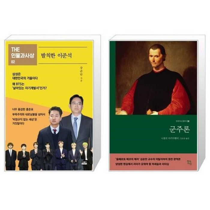 유니오니아시아 발칙한 이준석 + 군주론, [단일상품], [단일상품], [단일상품] 대표 이미지 - 이준석 책 추천