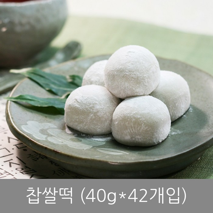 떡집닷컴 찹쌀떡, 40g, 42개 대표 이미지 - 찹쌀떡 추천