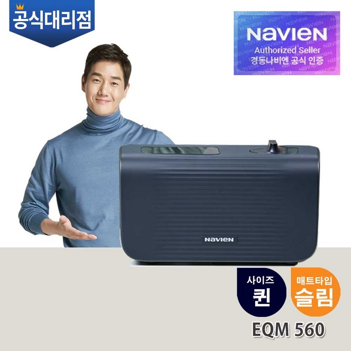 경동나비엔 온수매트 더케어 EQM560, EQM560-QS(퀸-슬림매트) 대표 이미지 - 경동나비엔 온수매트 추천