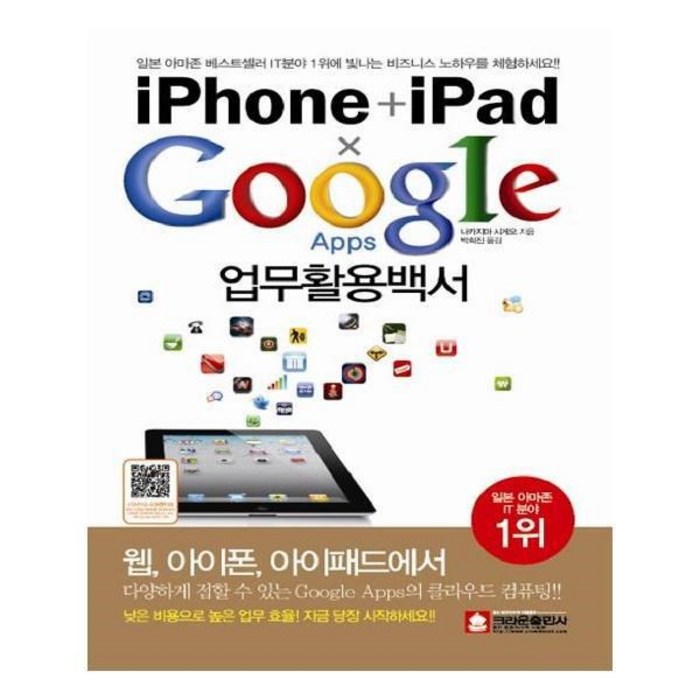 유니오니아시아 iPhone + iPad x Google Apps 업무활용백서 대표 이미지 - 아이패드 사용법 추천