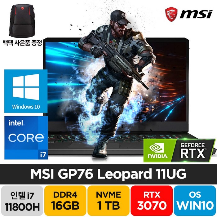 [백팩증정] MSI GP76 Leopard 11UG i7-11800H RTX3070 윈도우10 주식 배그 고사양 고성능 게이밍 노트북, WIN10 Pro, 16GB, 1TB, 코어i7, 블랙 대표 이미지 - RTX 3070 노트북 추천