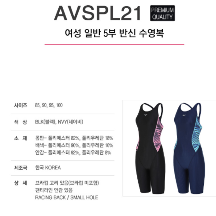 아레나 AVSPL21 여성실내4부5부수영복 반신날씬해보이는일반수영복