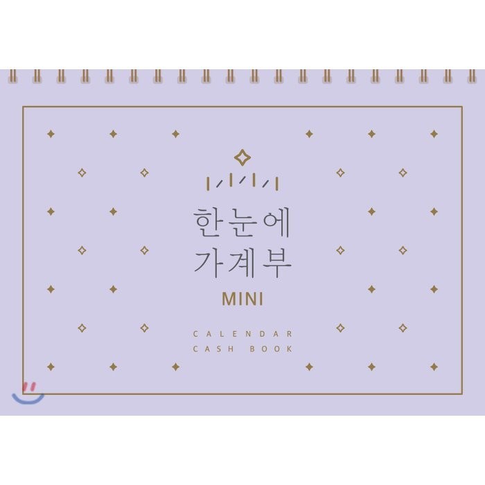 한눈에 가계부 MINI : CALENDAR CASH BOOK, 솜씨컴퍼니 대표 이미지 - 짠테크 추천