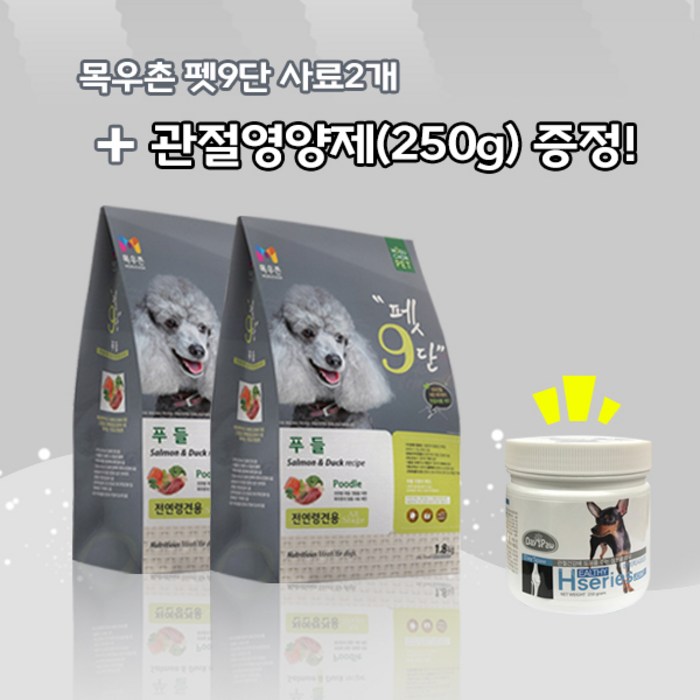 목우촌 관절영양제250g+펫9단 푸들전용1.8kg x2개 영양제 무료증정 사료, 1.8kg, 생선 대표 이미지 - 목우촌 사료 추천