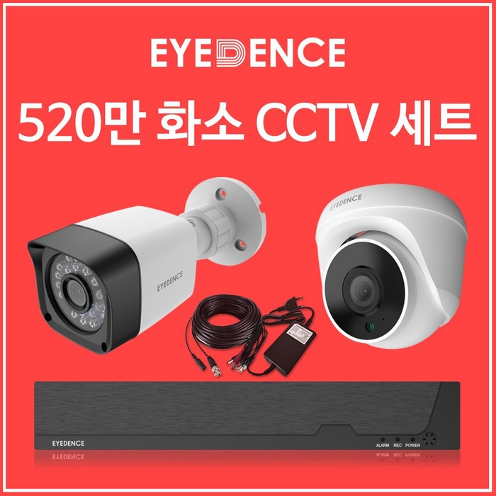 아이던스 QHD 520만화소 지원 CCTV세트 DVR 녹화기 자가설치 감시카메라 CCTV, 520만화소 실외 1세트 (10M케이블+어댑터)