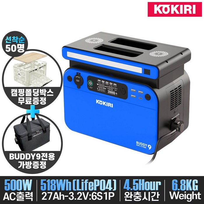 코끼리 버디9 파워뱅크 500W KPC-CT500 / 캠핑용 배터리/ 518Wh / 인산철 배터리 대표 이미지 - 차박용 배터리 추천