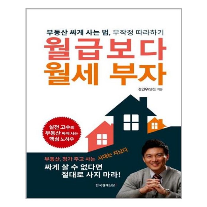 한국경제신문 월급보다 월세 부자 (마스크제공), 단품 대표 이미지 - 월세 받기 추천