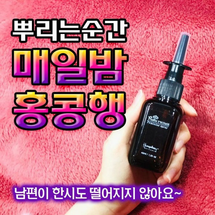 Sexy pistol [본사 직송 비밀 배송 보장] 자무 스프레이 + 사은품 대표 이미지 - 질 수축 에센스 추천