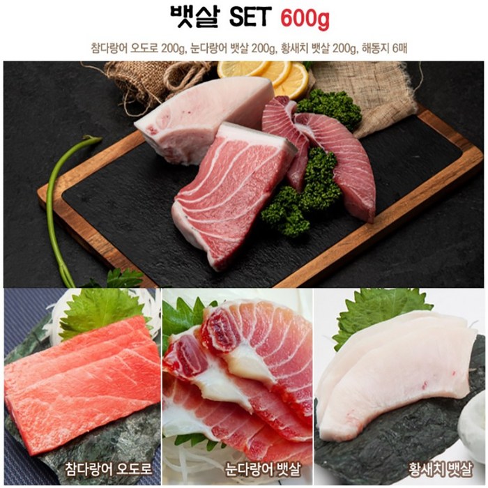 튜나셰프 뱃살 세트 (600g) 참치횟감, 1개, 200 대표 이미지 - 참다랑어 추천