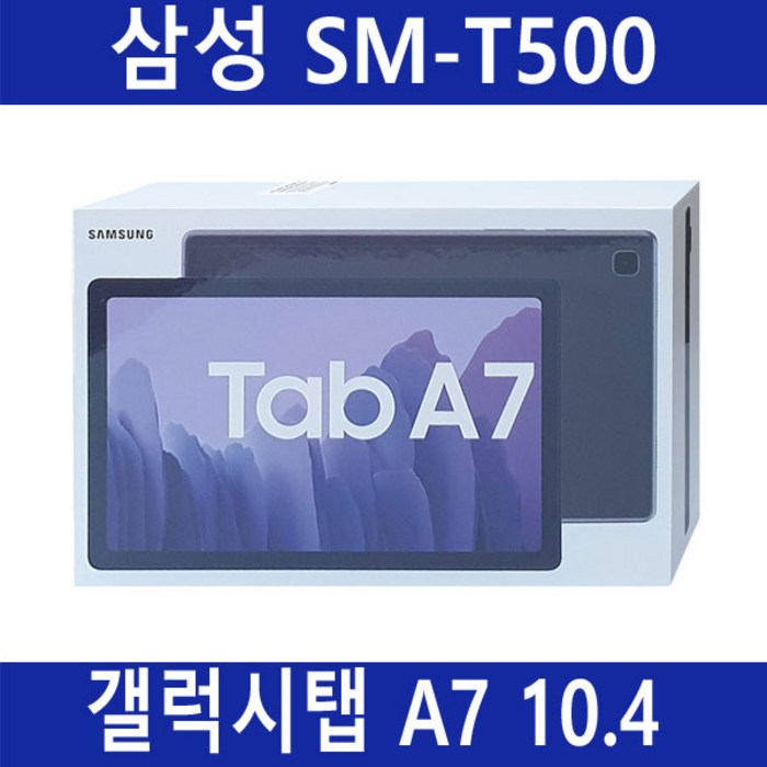 삼성전자 갤럭시 탭 A7 와이파이 10.4 태블릿 PC 64GB, SM-T500N, 다크그레이 대표 이미지 - 태블릿PC 추천