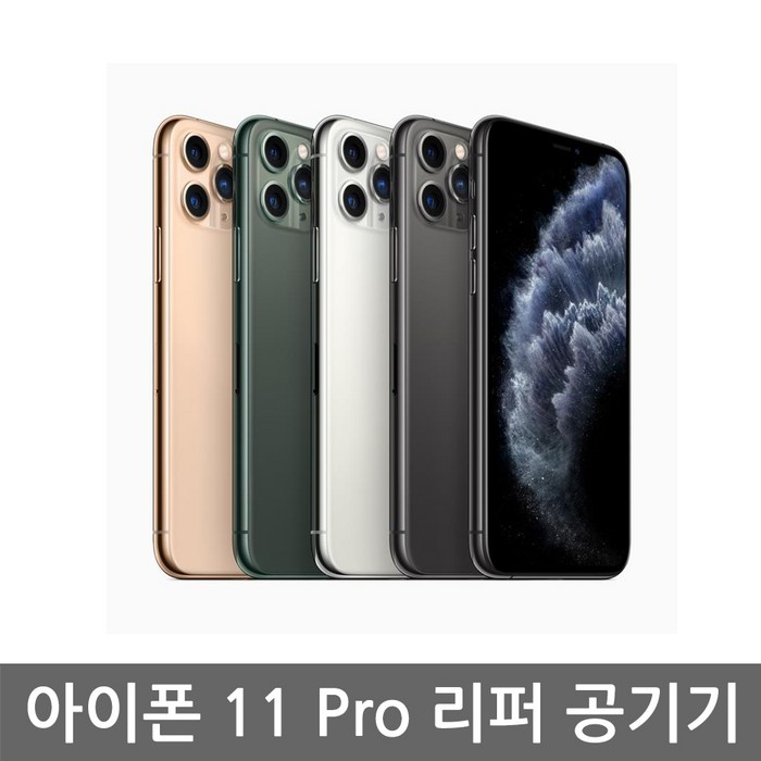 [애플 리퍼] 애플 아이폰 11 Pro 공기계 리퍼 자급제, 미드나이트 그린, 아이폰11 프로 64G 대표 이미지 - 중고폰 자급제 추천