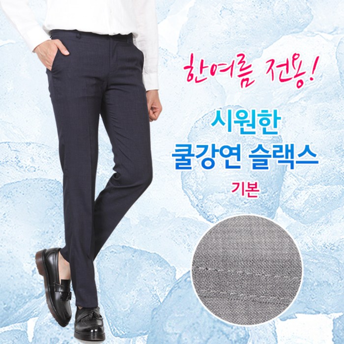 씨쏘 한여름전용 쿨강연 슬랙스 대표 이미지 - TR 슬랙스 추천