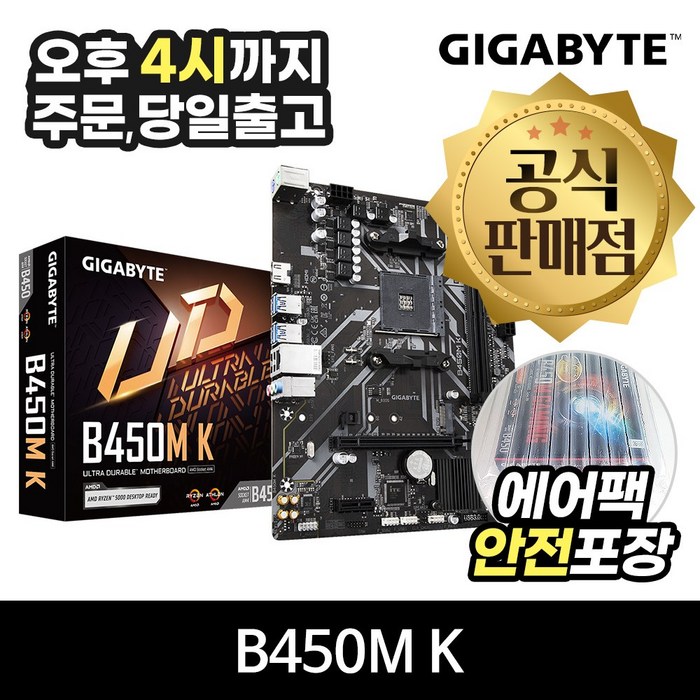 GIGABYTE B450M K 피씨디렉트 [안전포장/오늘출발] 대표 이미지 - AMD 메인보드 추천