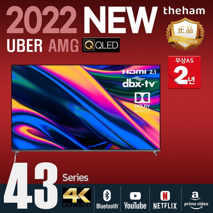 더함 4K UHD QLED TV, 108cm(43인치), TV UA431QLED, 스탠드형, 자가설치 대표 이미지 - 43인치 TV 추천