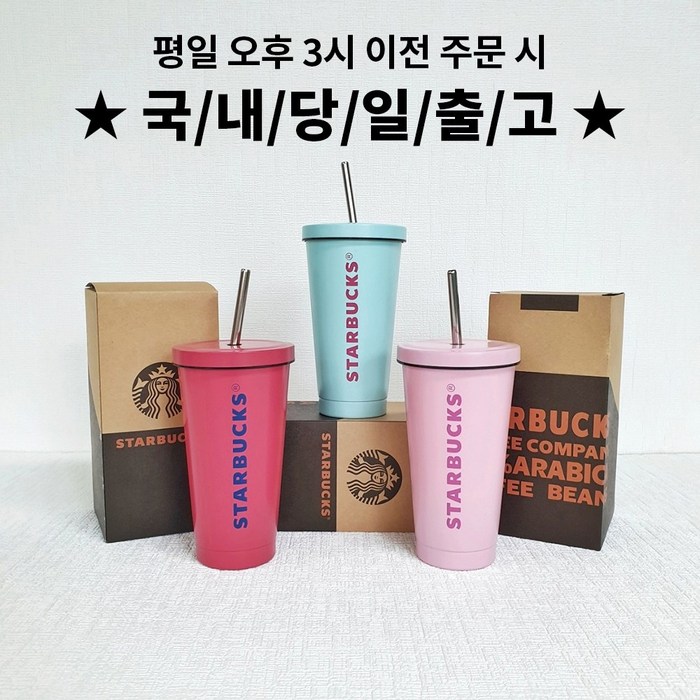 스타벅스 텀블러 빨대 스벅텀블러 콜드컵 5색, 473ml, 핑크 대표 이미지 - 스타벅스 콜드컵 추천