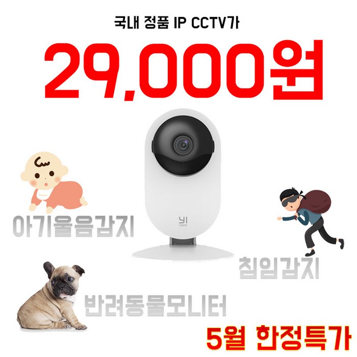 [5월이벤트] 1만원할인 빈집 보안 반려동물 감시 샤오이 국내 정식 정품 IP CCTV 웹카메라 Y20 실내용, IP CCTV 샤오이 대표 이미지 - 감시카메라 추천