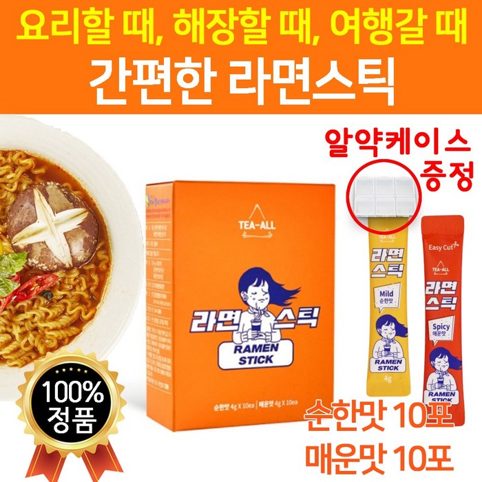 간편한 라면스틱 20포 라면스프티백 라면티백 라면국물티백 국물 라면티 스프차 매운맛 순한맛 마일드 라면차 라면분말 마법가루 캠핑용 여행용 간편한 라면한잔 라면 스프 NEW 프리미엄, 1개, 80g 대표 이미지 - 라멘 맛집 추천