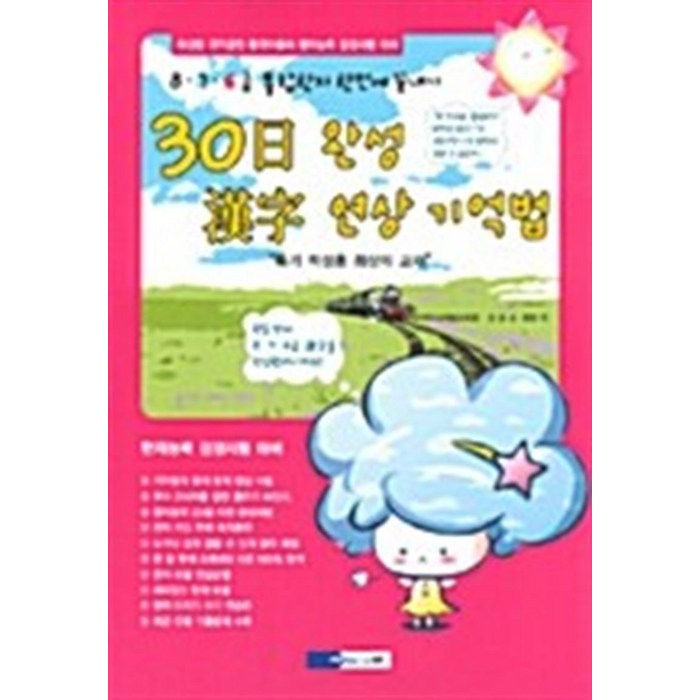 30日 완성 漢字 연상 기억법, 업투 대표 이미지 - 연상 추천