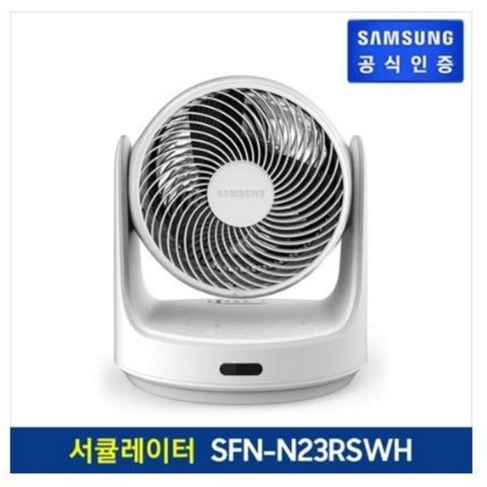 삼성전자 3엽 서큘레이터 SFN-N23RSWH 대표 이미지 - 삼성 서큘레이터 추천