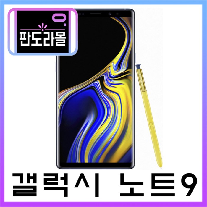 갤럭시 노트9, 색상랜덤B급, 갤럭시노트9 128GB 대표 이미지 - 갤럭시노트9 중고폰 추천