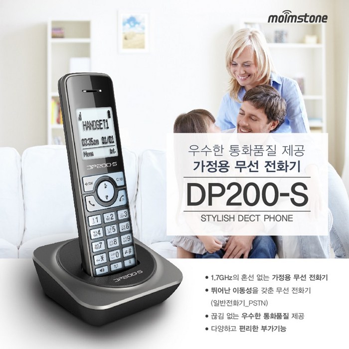 무선전화기, DP200-S 대표 이미지 - 무선전화기 추천